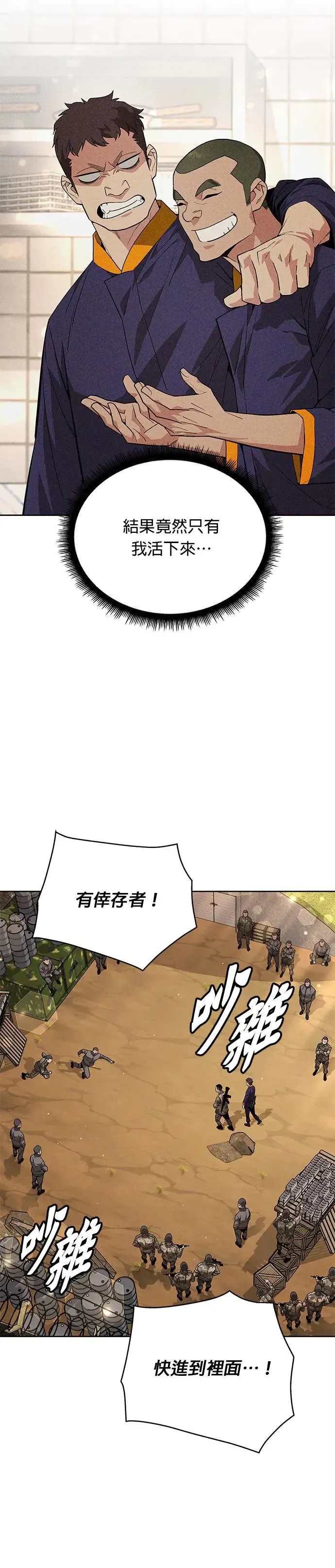 第3话 汇合 第28页