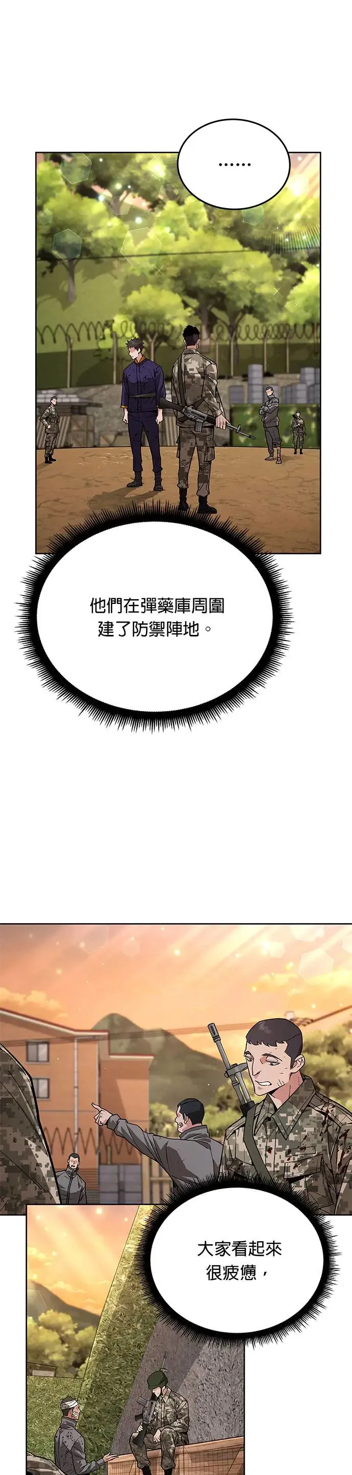 第3话 汇合 第29页