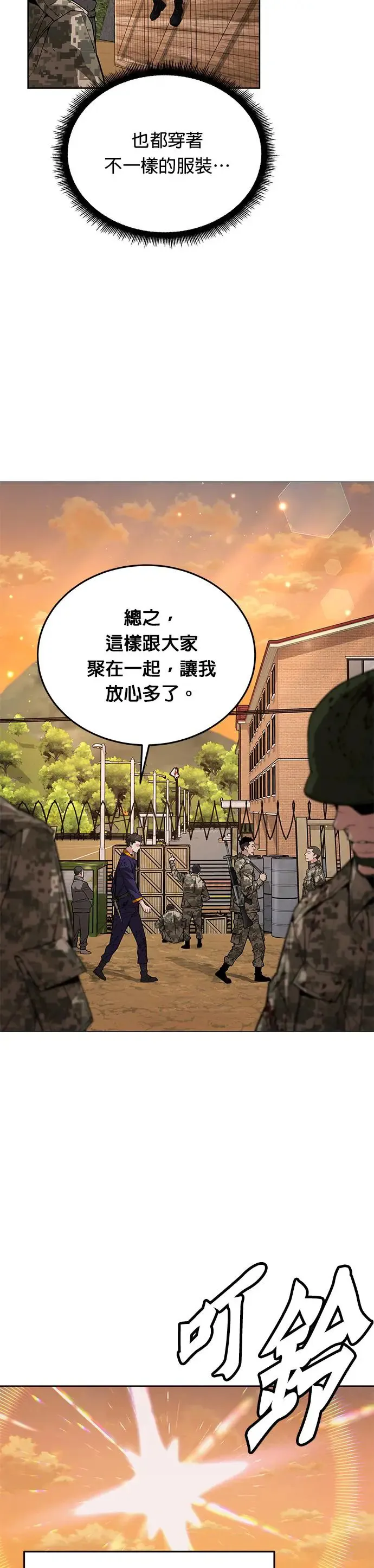 第3话 汇合 第30页