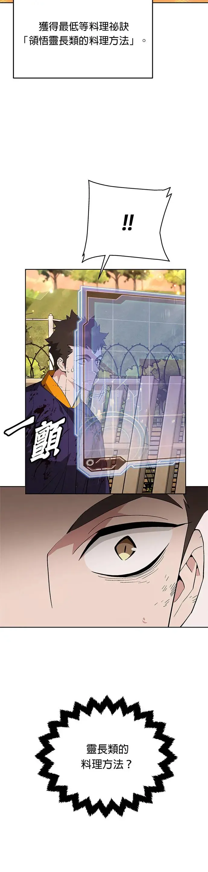 第3话 汇合 第31页