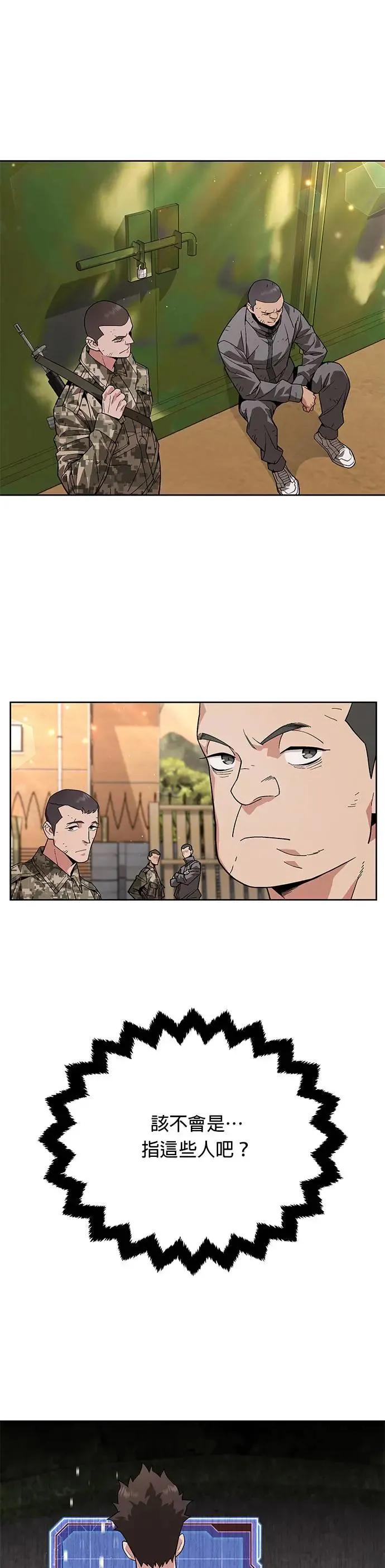 第3话 汇合 第32页