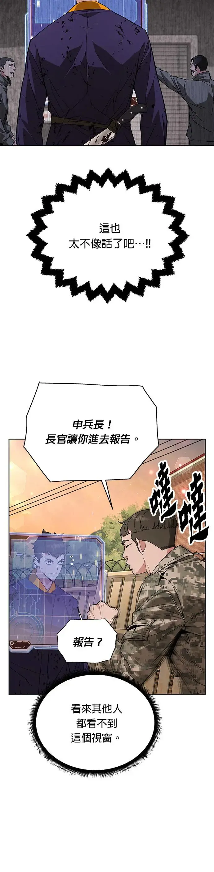第3话 汇合 第33页
