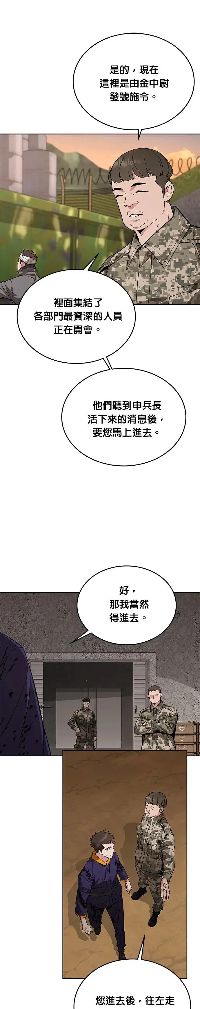 第3话 汇合 第34页