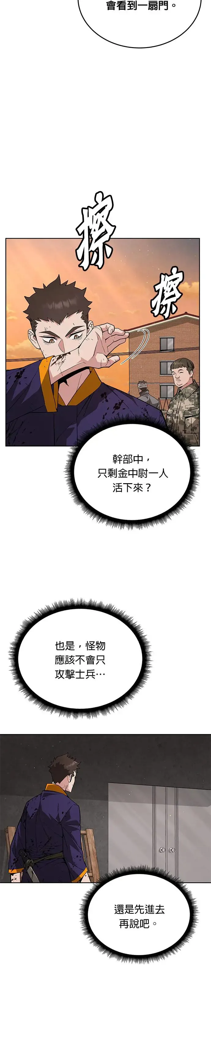 第3话 汇合 第35页