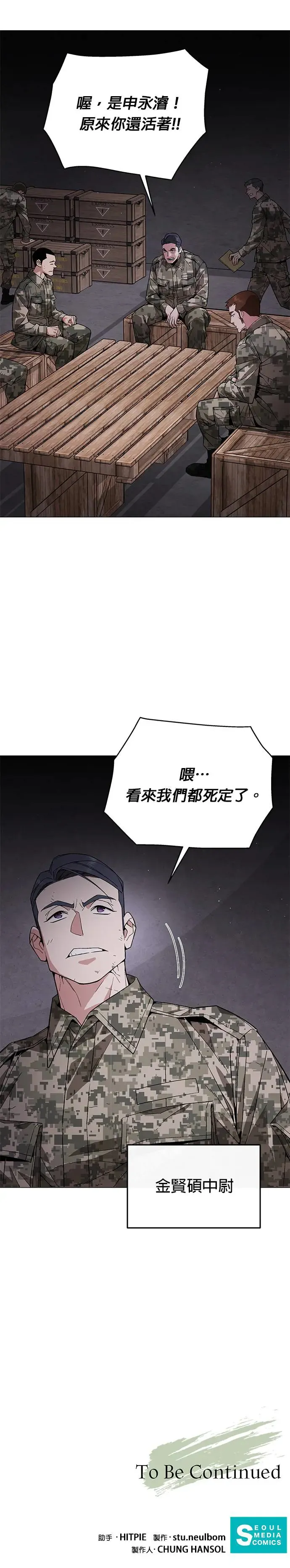 第3话 汇合 第37页