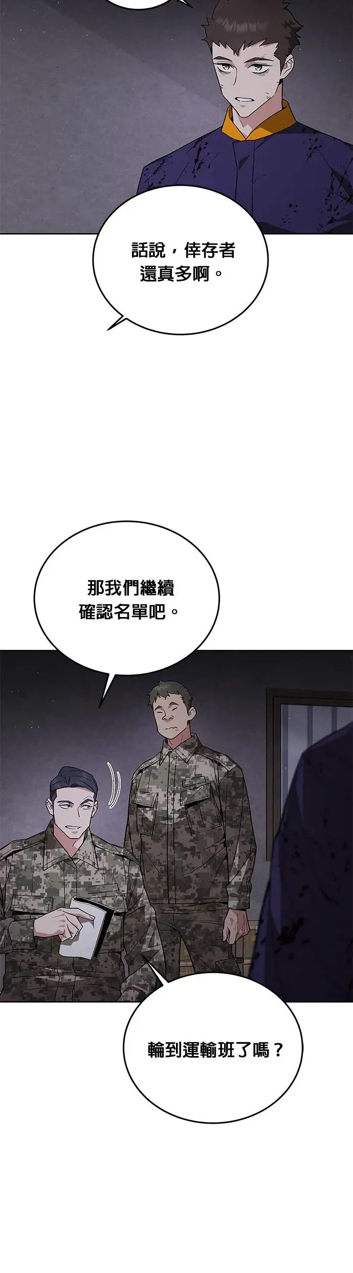 第4话 会议 第2页
