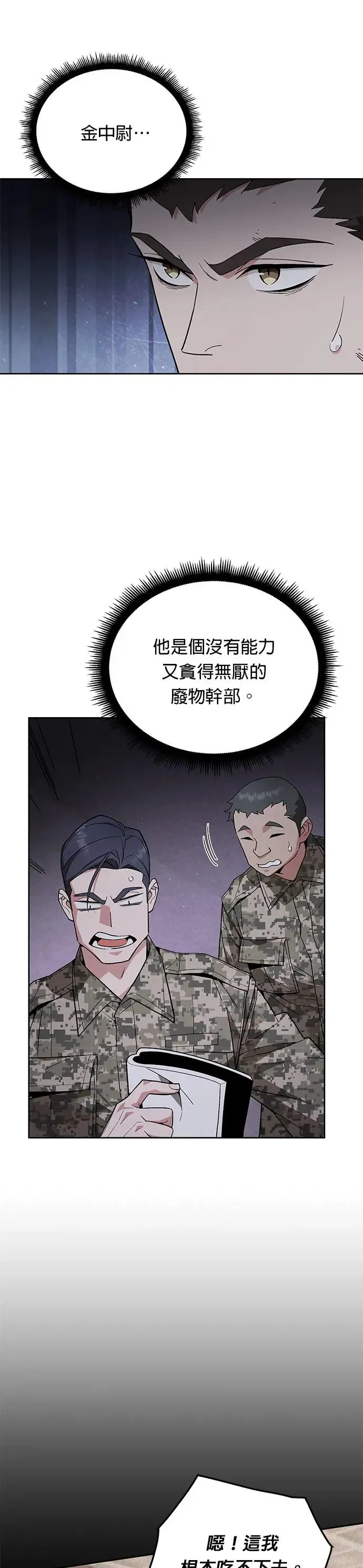 第4话 会议 第3页
