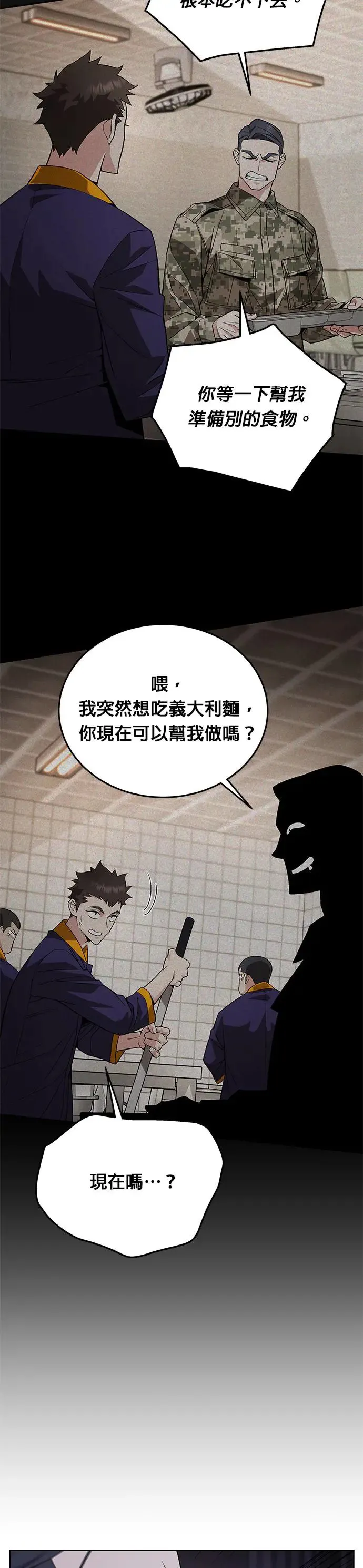 第4话 会议 第4页