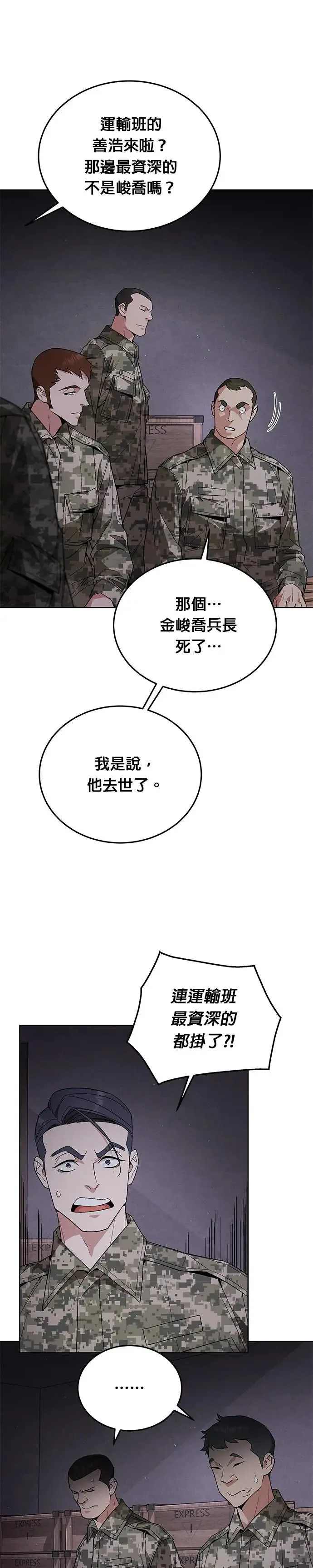 第4话 会议 第6页