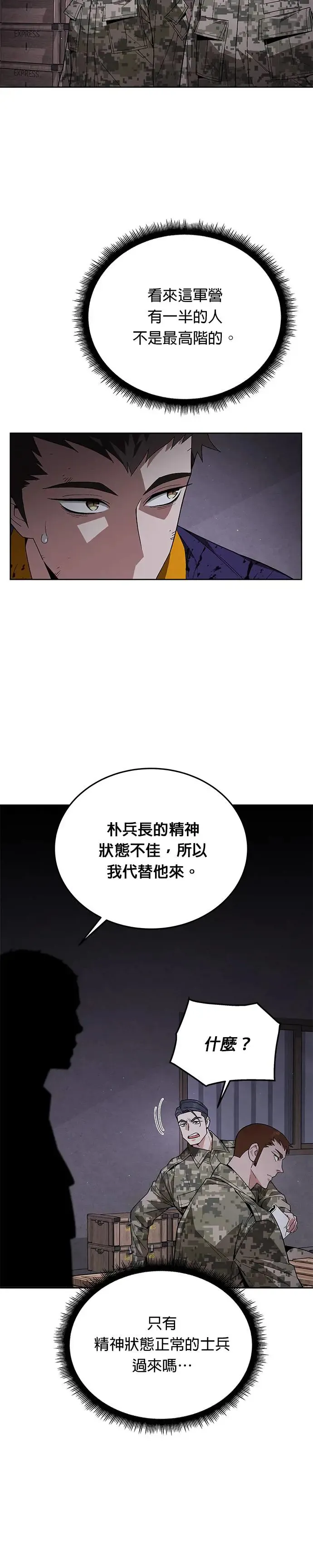 第4话 会议 第7页