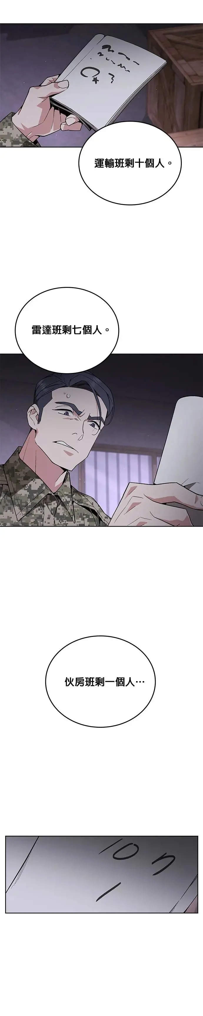 第4话 会议 第8页