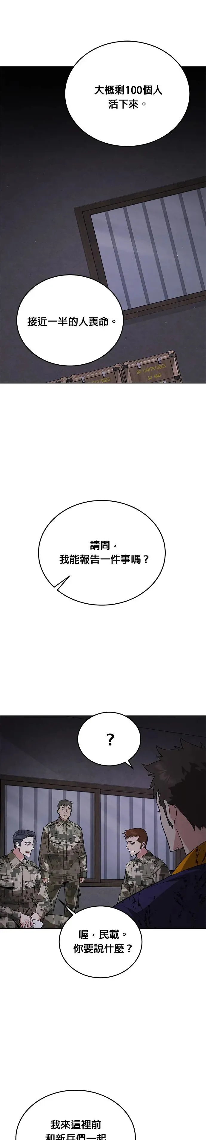 第4话 会议 第9页
