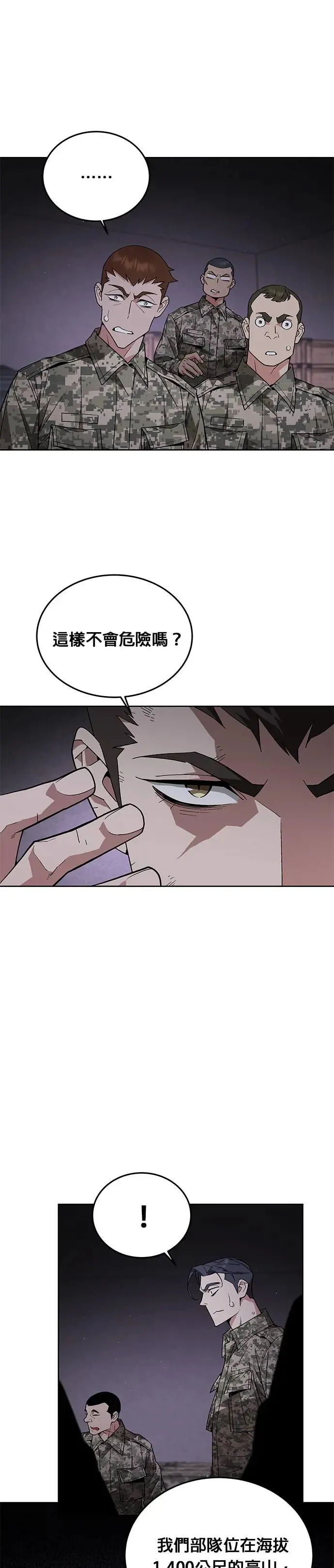 第4话 会议 第18页