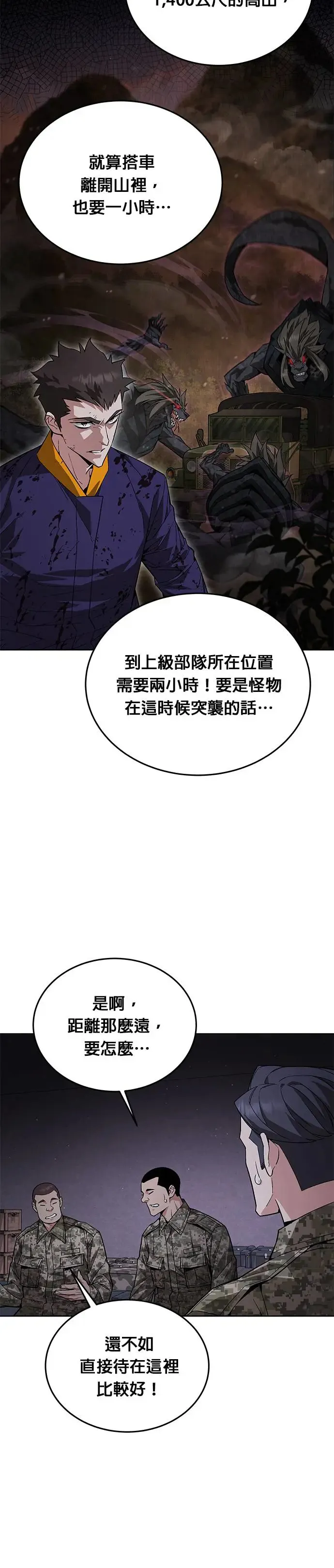 第4话 会议 第19页