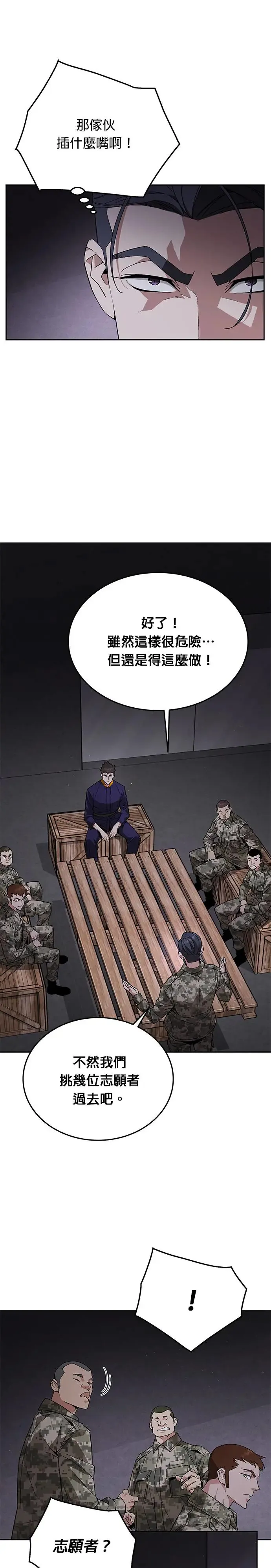 第4话 会议 第20页