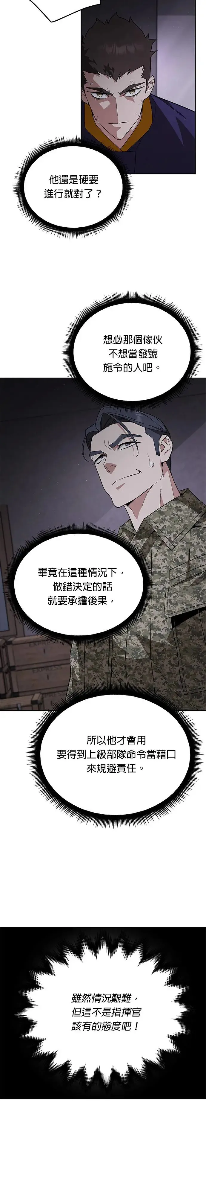 第4话 会议 第21页