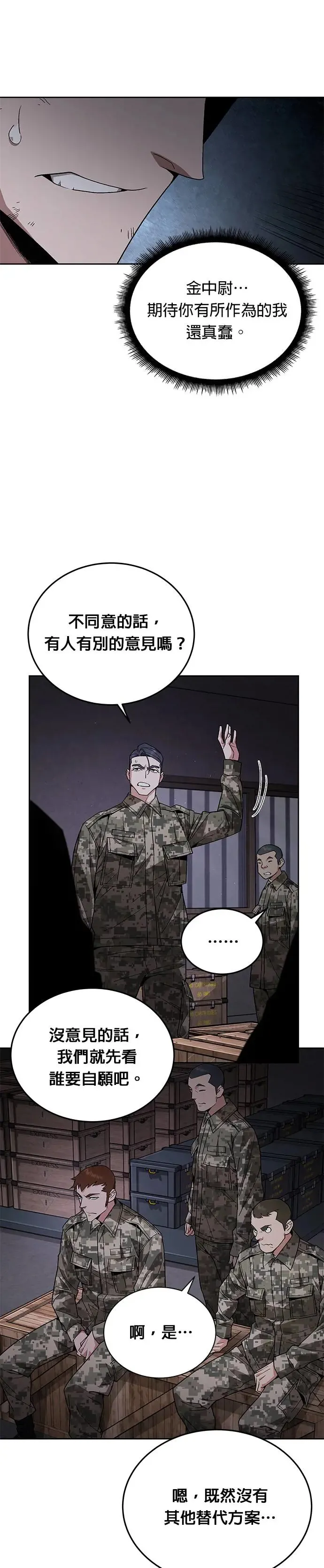 第4话 会议 第22页