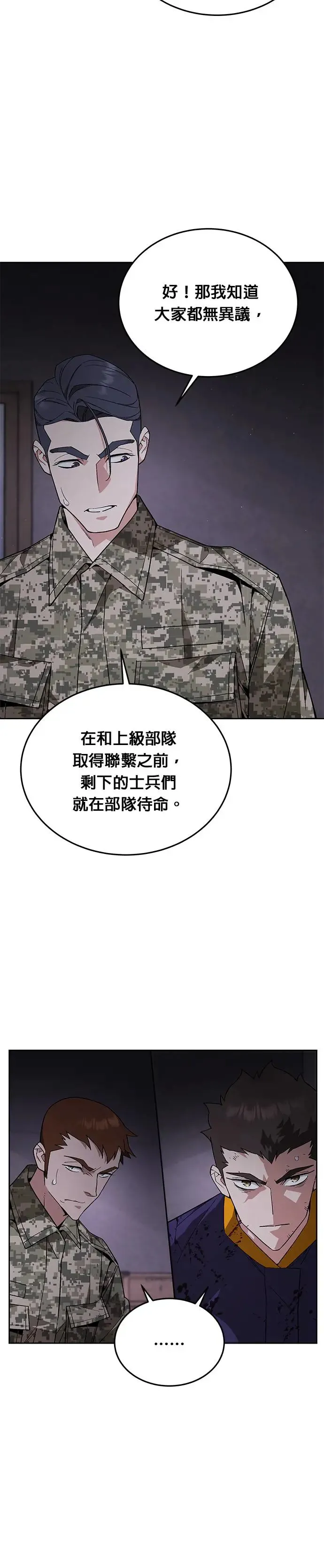 第4话 会议 第23页