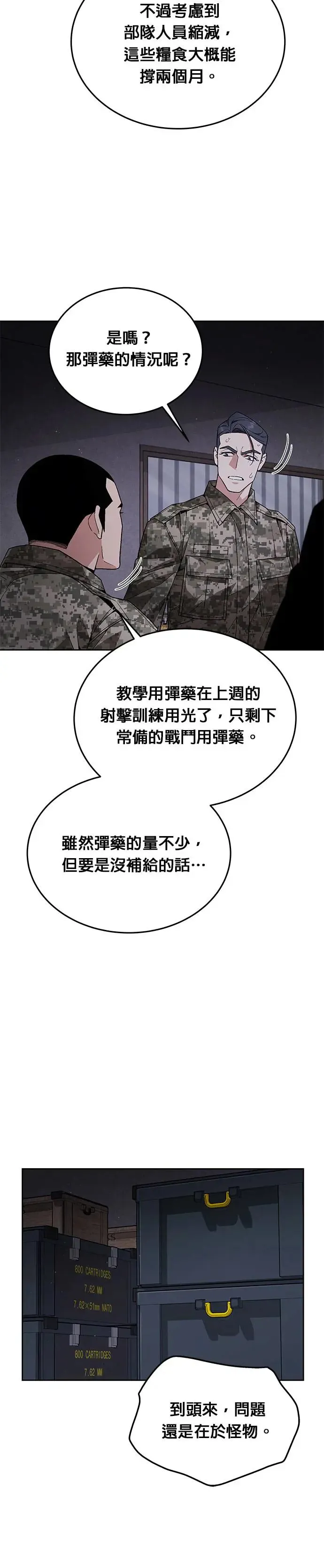 第4话 会议 第25页