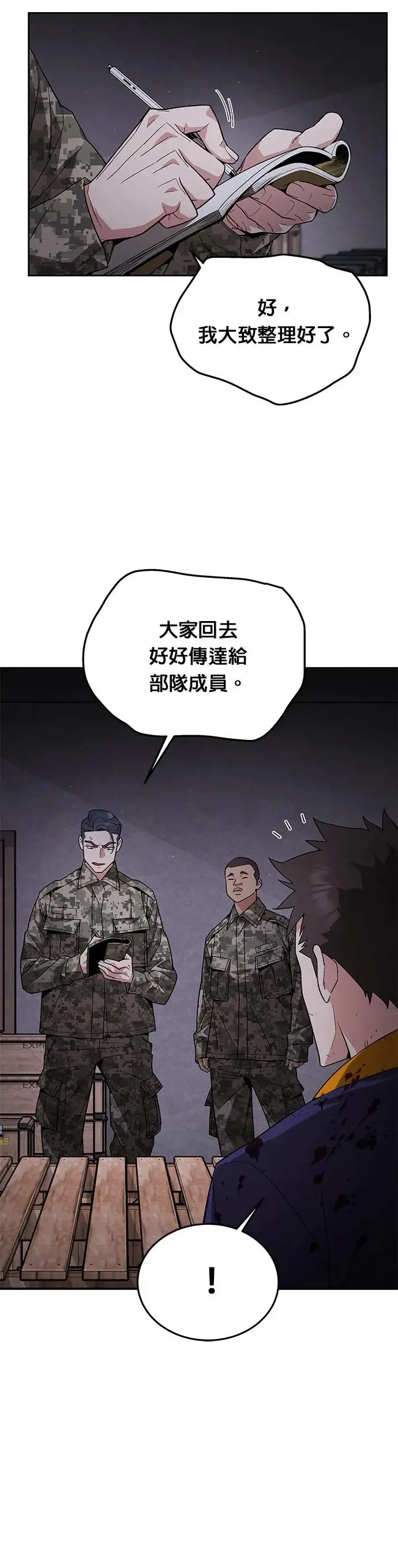 第4话 会议 第28页