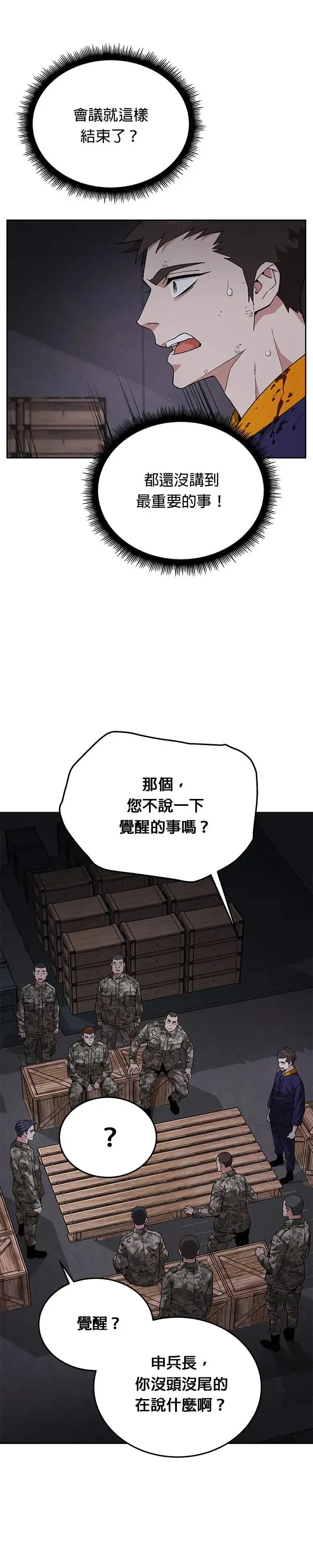 第4话 会议 第29页