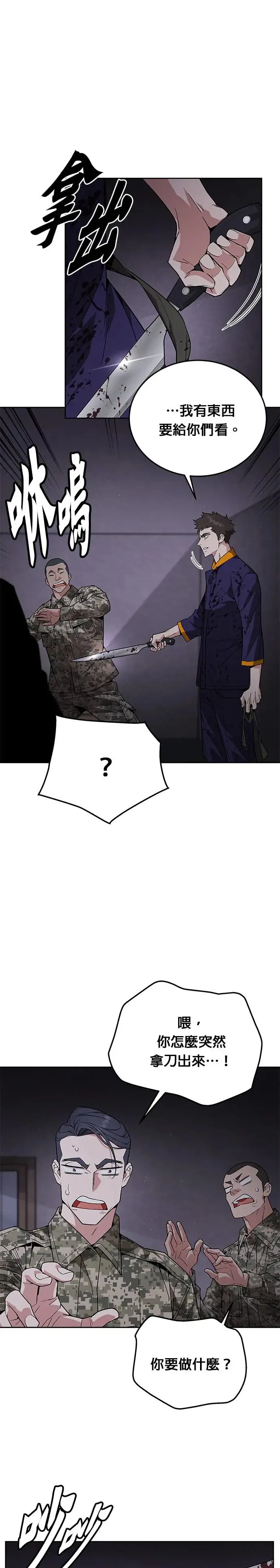 第4话 会议 第31页