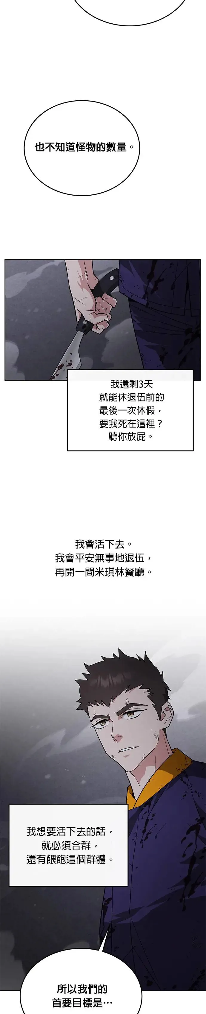 第4话 会议 第38页