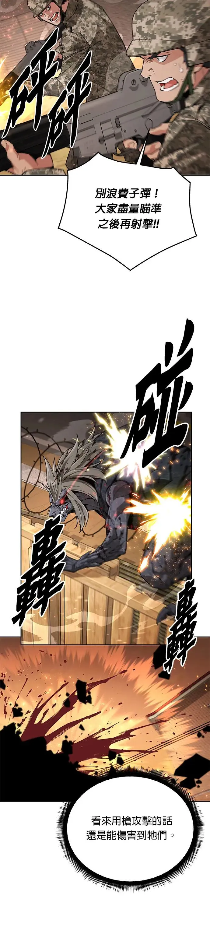 第5话 增加觉醒者(1) 第6页