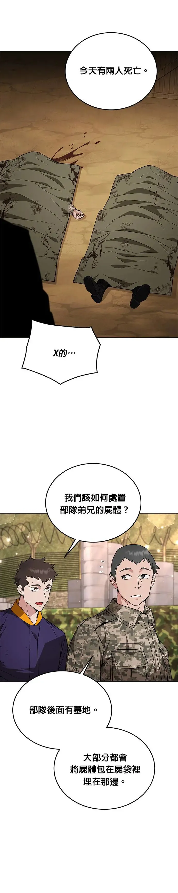 第5话 增加觉醒者(1) 第9页