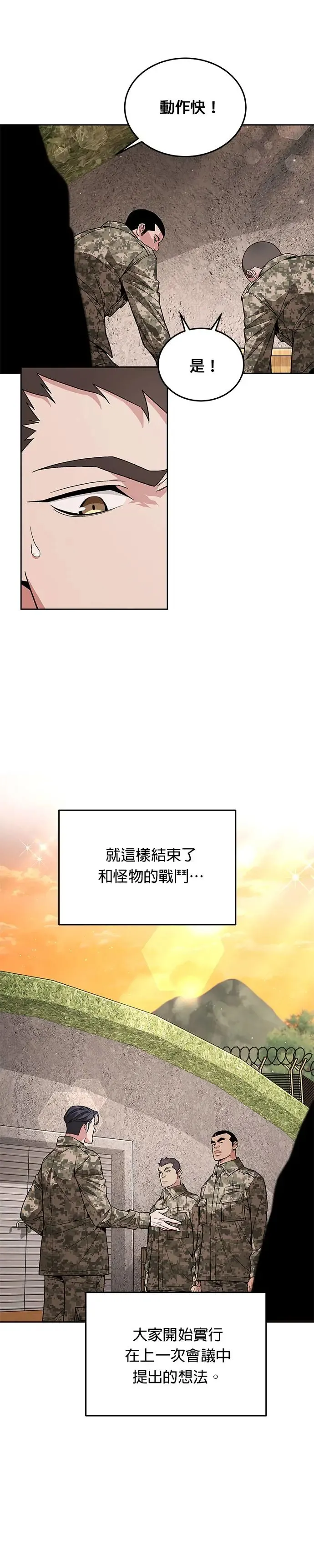 第5话 增加觉醒者(1) 第10页