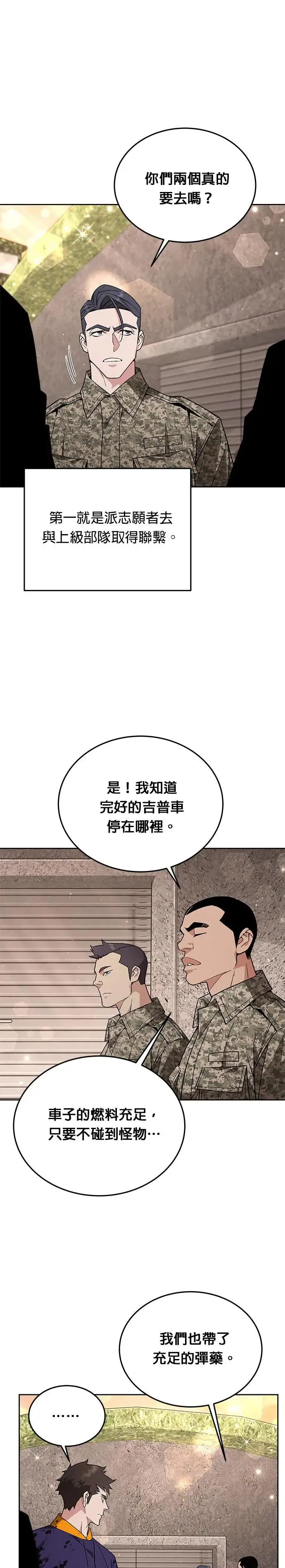 第5话 增加觉醒者(1) 第11页