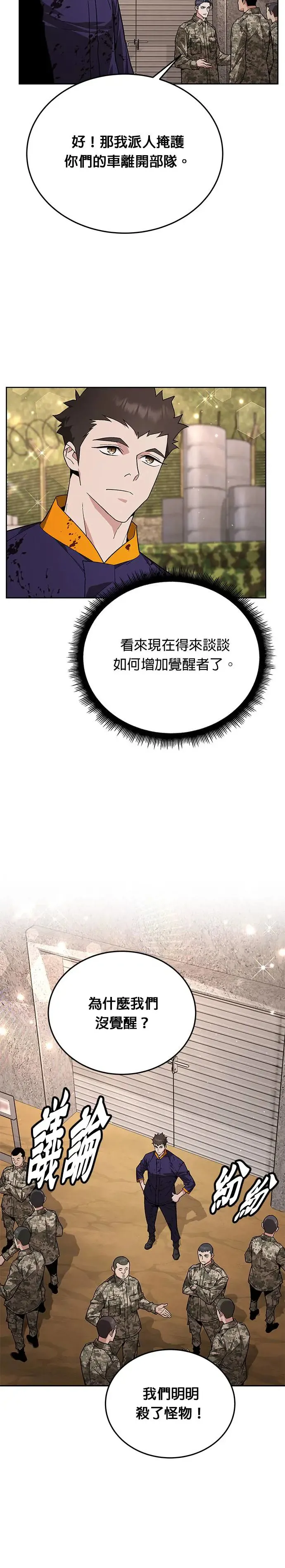 第5话 增加觉醒者(1) 第12页