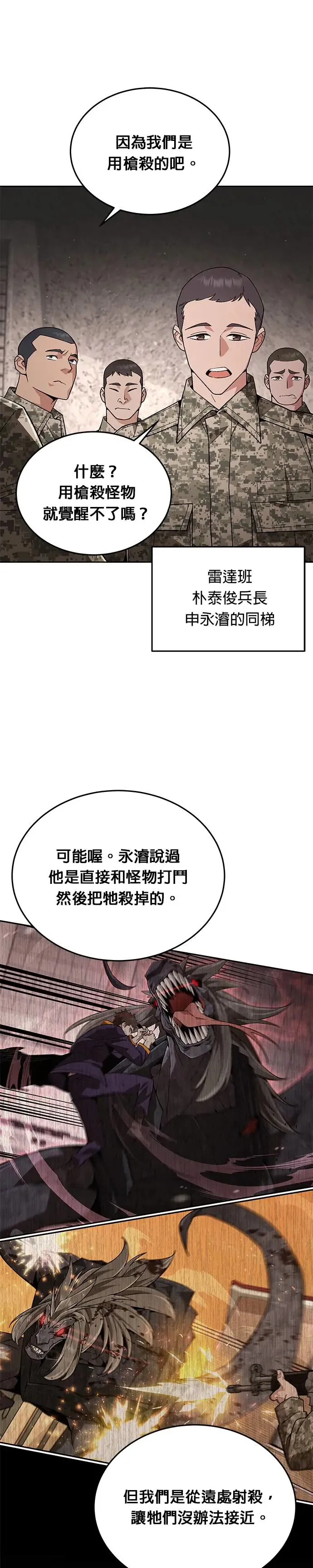 第5话 增加觉醒者(1) 第13页