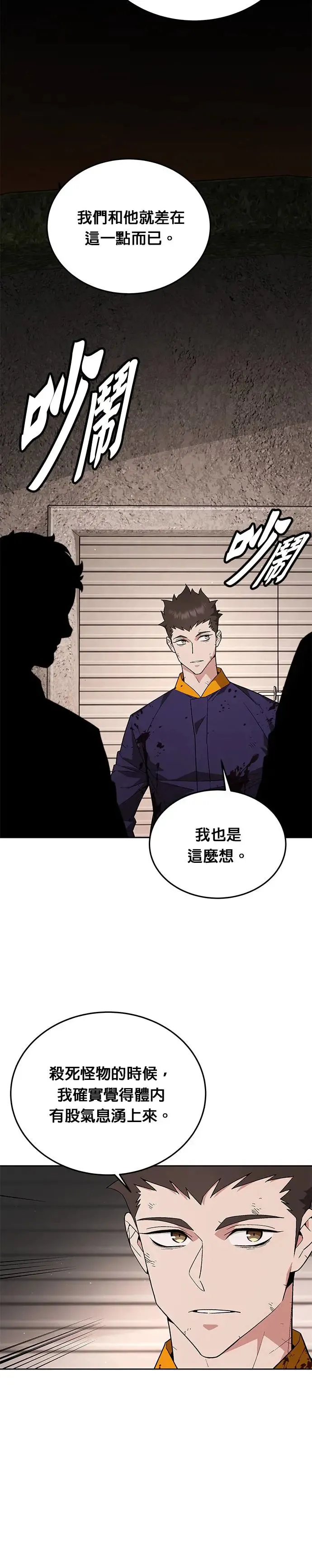 第5话 增加觉醒者(1) 第14页