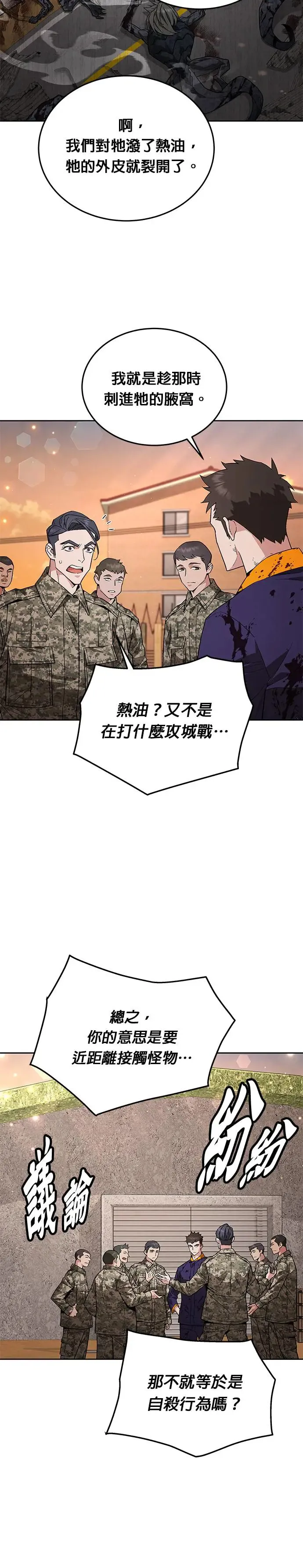 第5话 增加觉醒者(1) 第16页