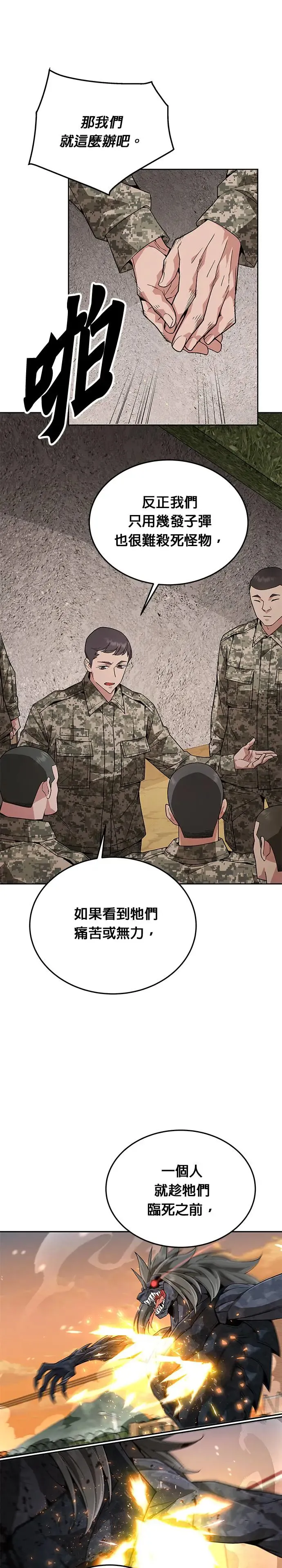 第5话 增加觉醒者(1) 第17页