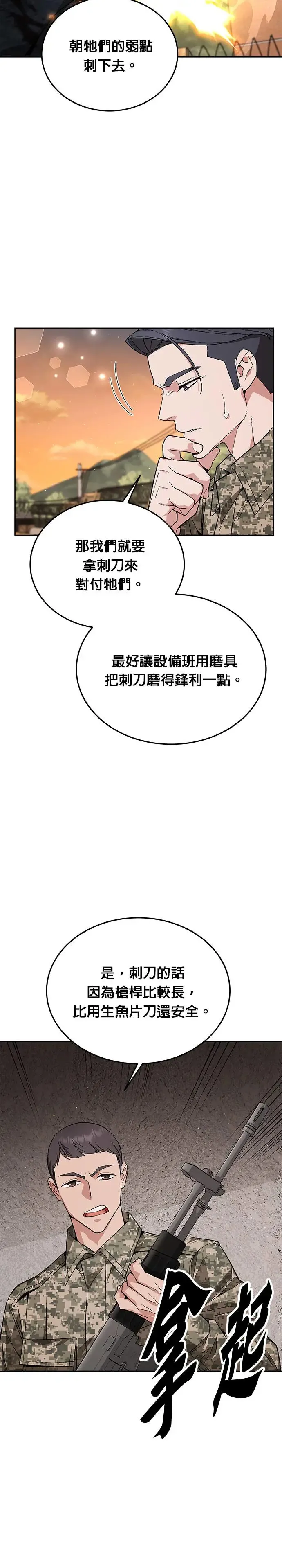 第5话 增加觉醒者(1) 第18页