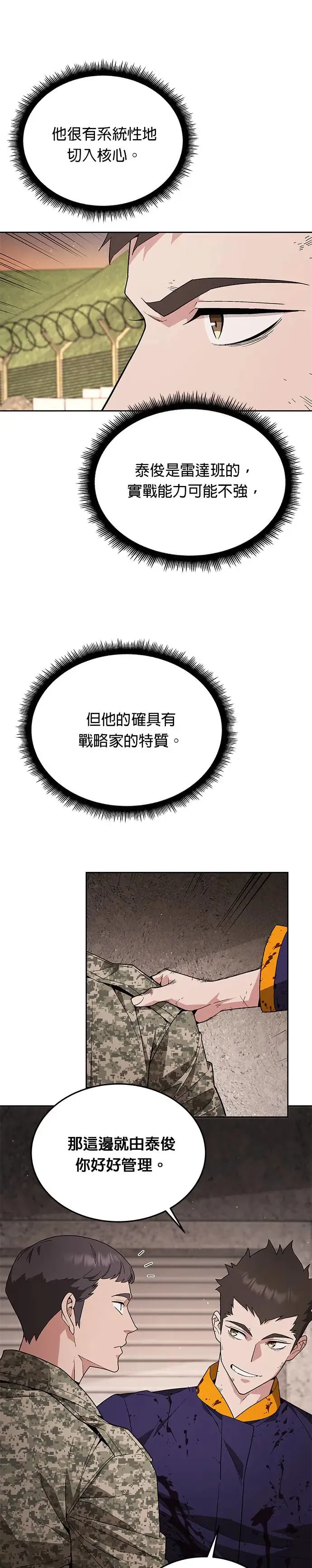 第5话 增加觉醒者(1) 第19页