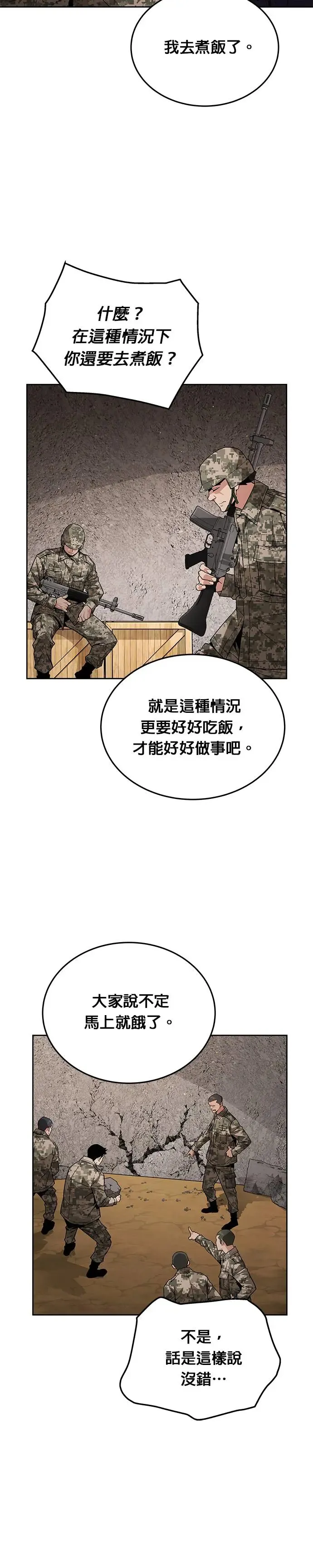 第5话 增加觉醒者(1) 第20页