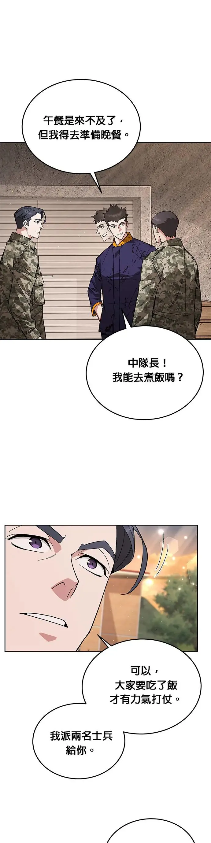第5话 增加觉醒者(1) 第21页