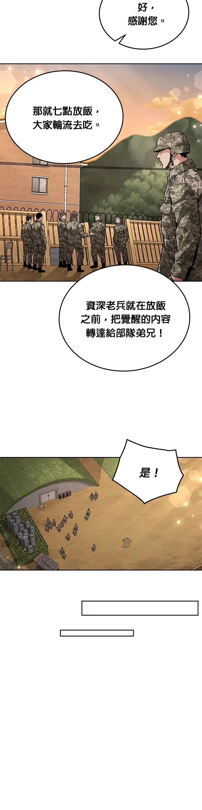 第5话 增加觉醒者(1) 第22页