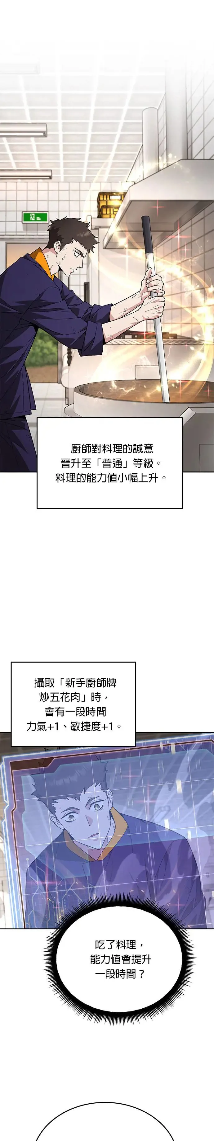 第5话 增加觉醒者(1) 第27页