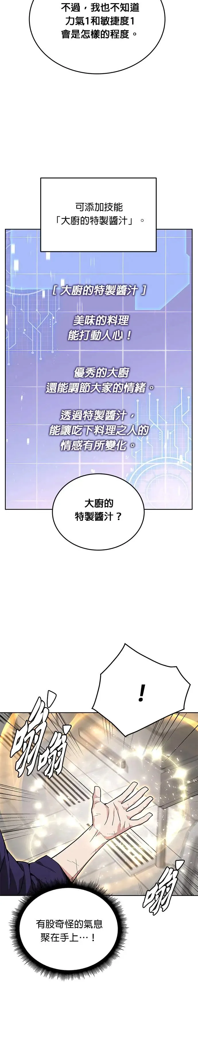 第5话 增加觉醒者(1) 第28页