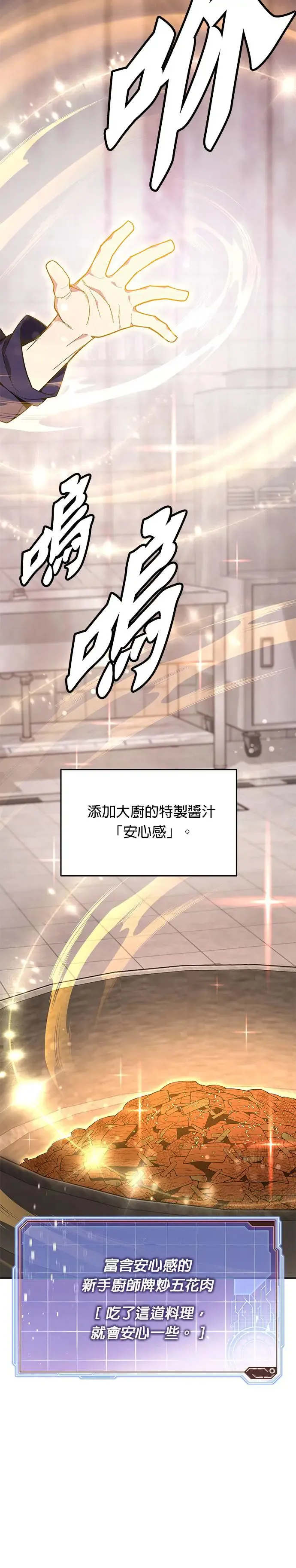 第5话 增加觉醒者(1) 第30页