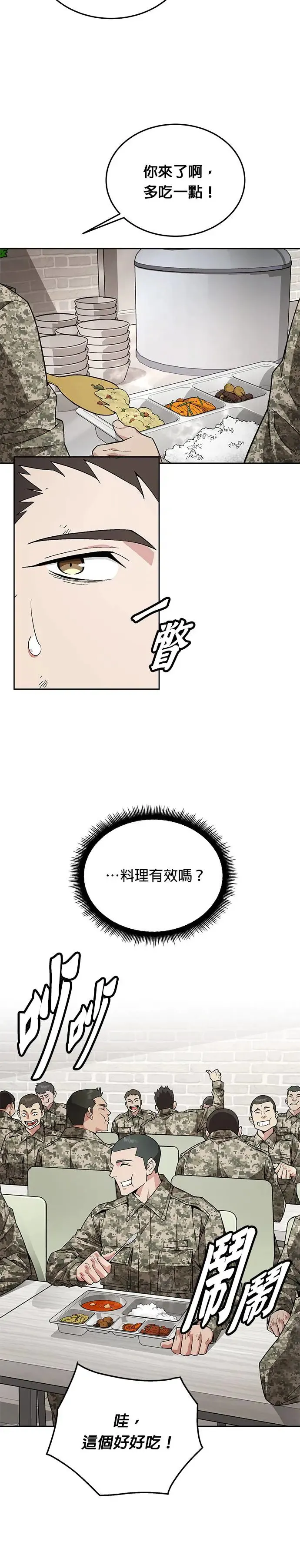 第5话 增加觉醒者(1) 第32页