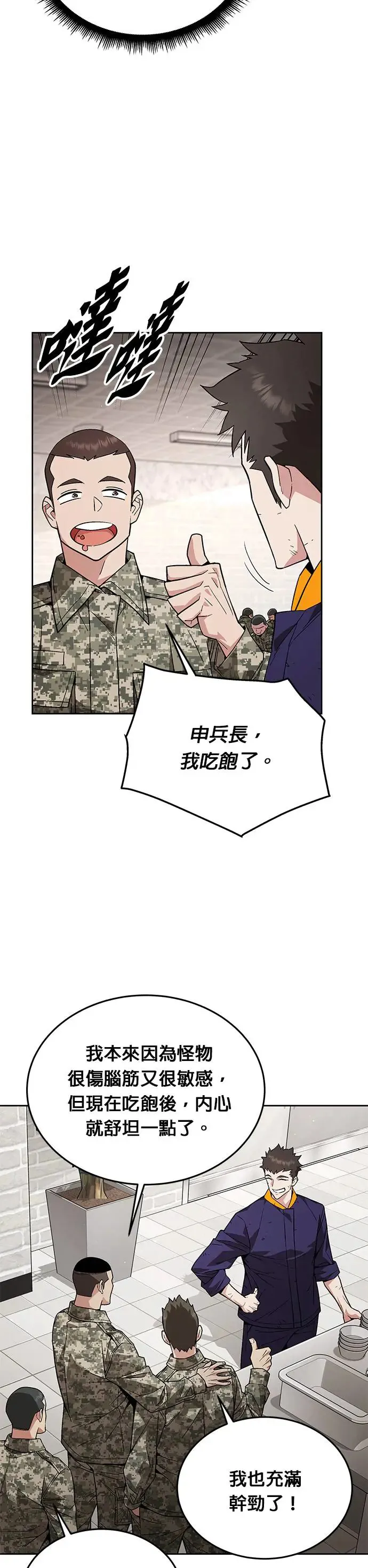 第5话 增加觉醒者(1) 第34页