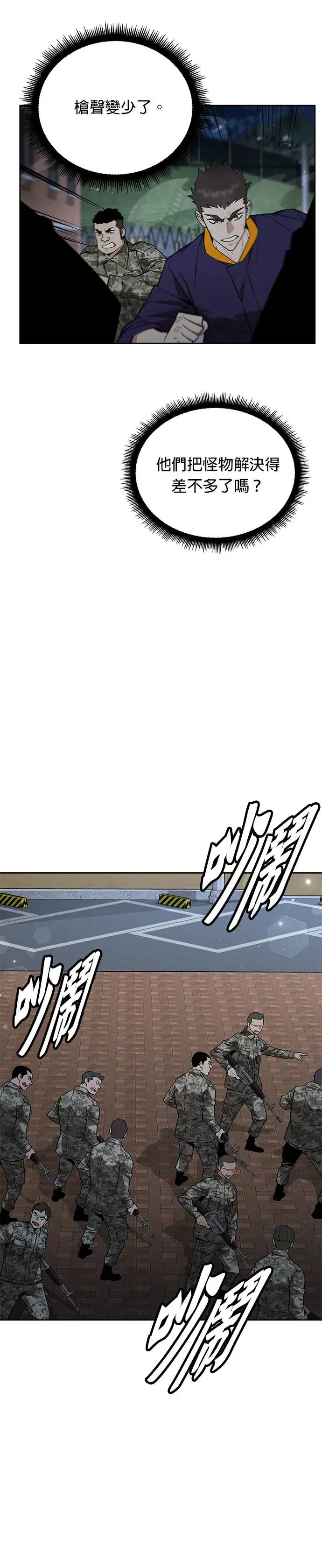 第5话 增加觉醒者(1) 第40页