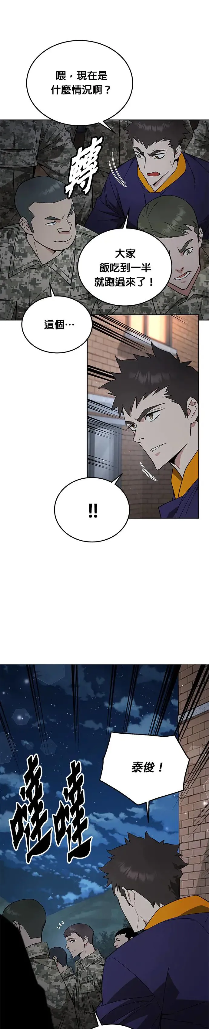 第6话 增加觉醒者(2) 第3页