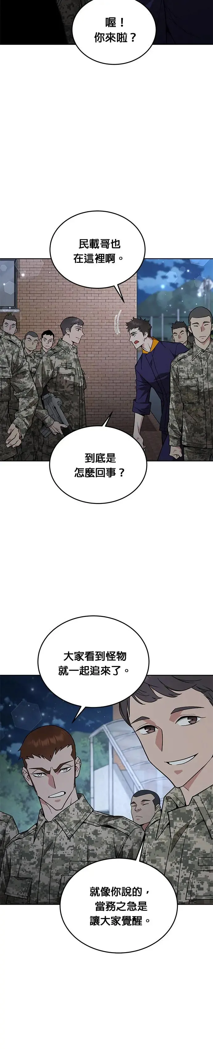 第6话 增加觉醒者(2) 第4页
