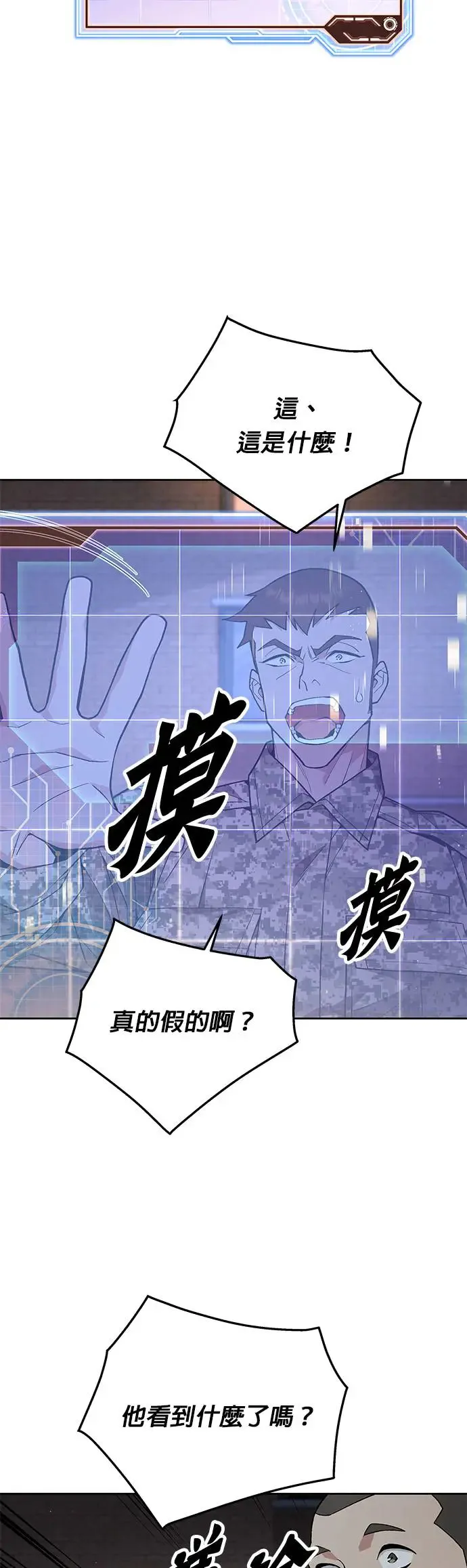 第6话 增加觉醒者(2) 第11页
